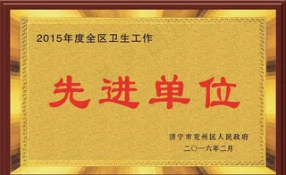 先进单位图片