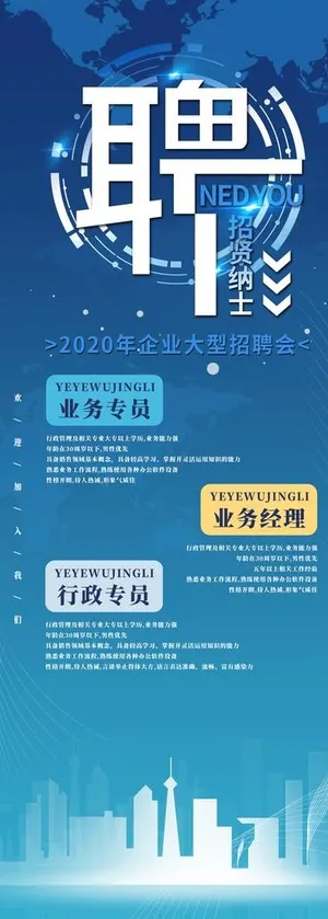 招聘展架图片