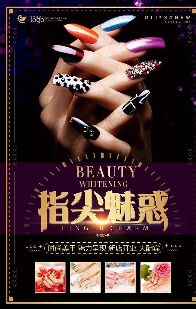 美甲海报图片(3543X5315(DPI:300))psd模版下载