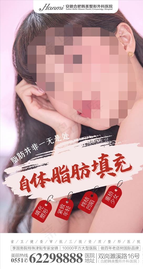 自体脂肪填充图片psd模版下载