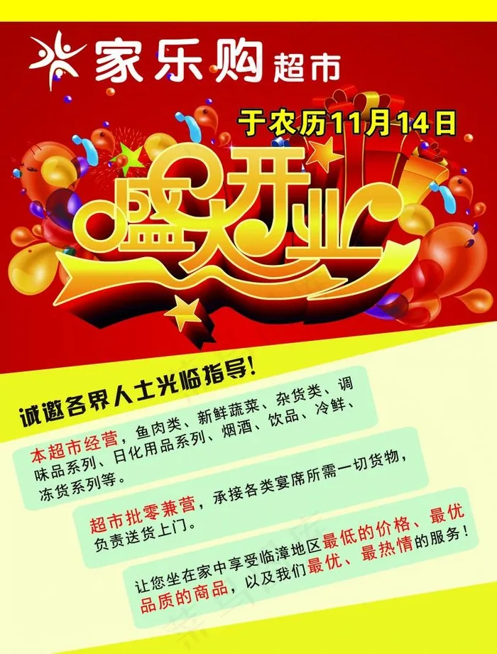 超市开业图片(2480X3366(DPI:300))psd模版下载