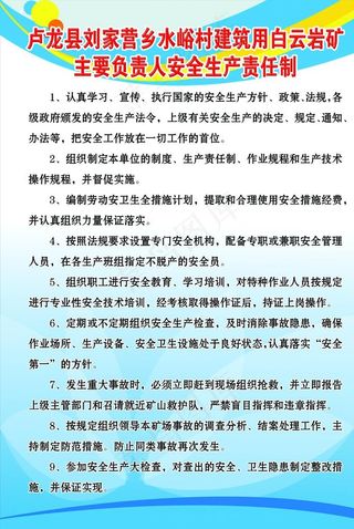 主要负责人安全生产责任制图片