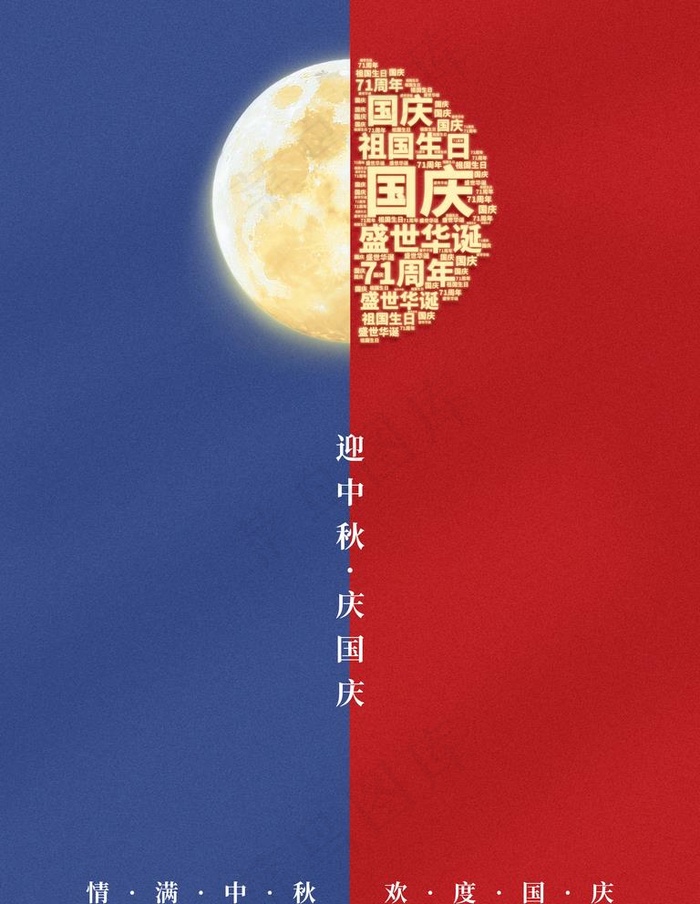 中秋图片(3543X4724(DPI:150))psd模版下载