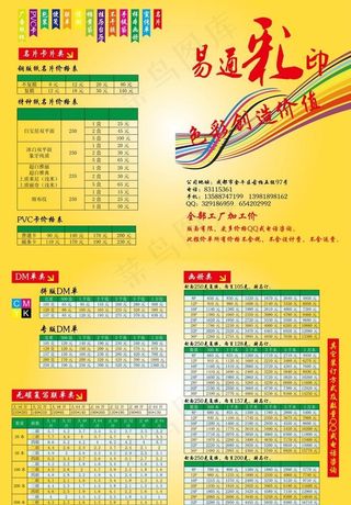 易通彩印价格表图片