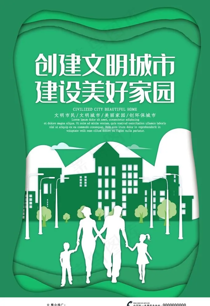 文明城市图片(3543X5315(DPI:300))psd模版下载