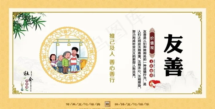 *核心价值观图片(2697X1453(DPI:100))psd模版下载