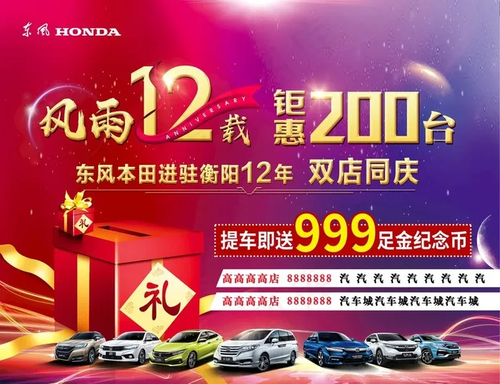 周年庆图片(7087X5670(DPI:60))psd模版下载