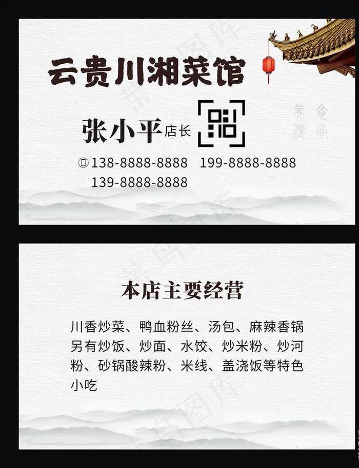 湘菜馆名片图片cdr矢量模版下载