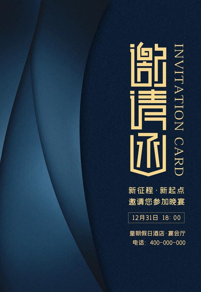年会邀请函图片