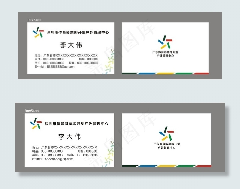 中国体育彩票名片图片