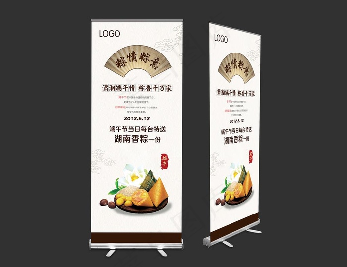 端午节活动易拉宝图片psd模版下载