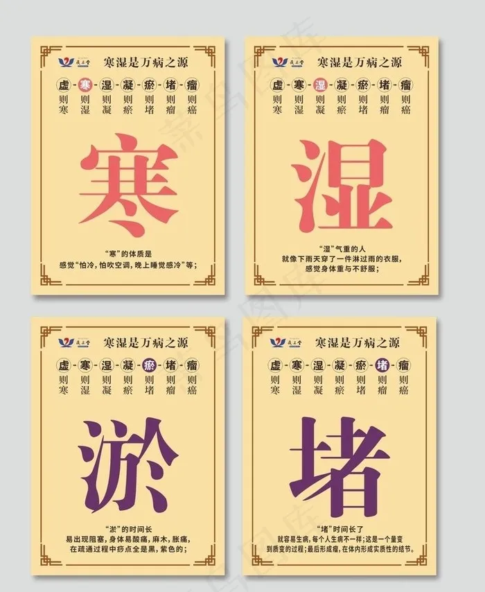 藏奥堂寒湿淤堵图片cdr矢量模版下载
