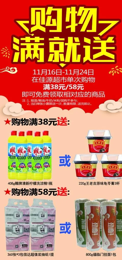 满就送图片psd模版下载