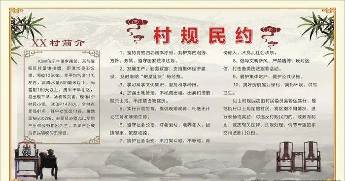 村规民约图片cdr矢量模版下载