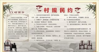 村规民约图片