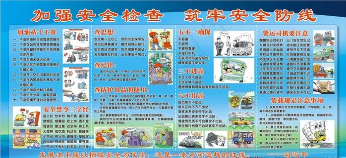 安全展板图片