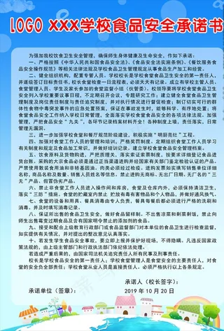 学校食品安全承诺书图片
