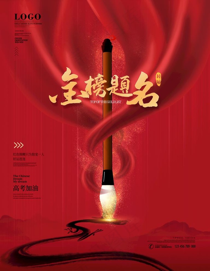 高考海报图片(3543X4724(DPI:150))psd模版下载