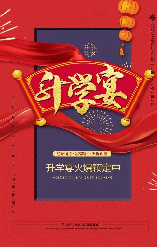 升学宴图片(3543X5315(DPI:150))psd模版下载