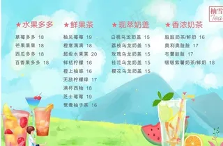 奶茶价目表图片