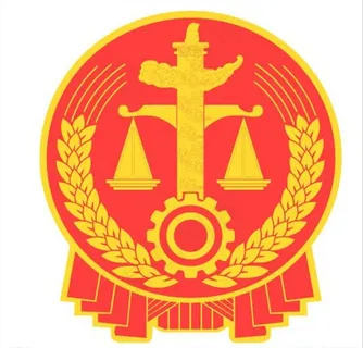 法徽图片 法徽图片