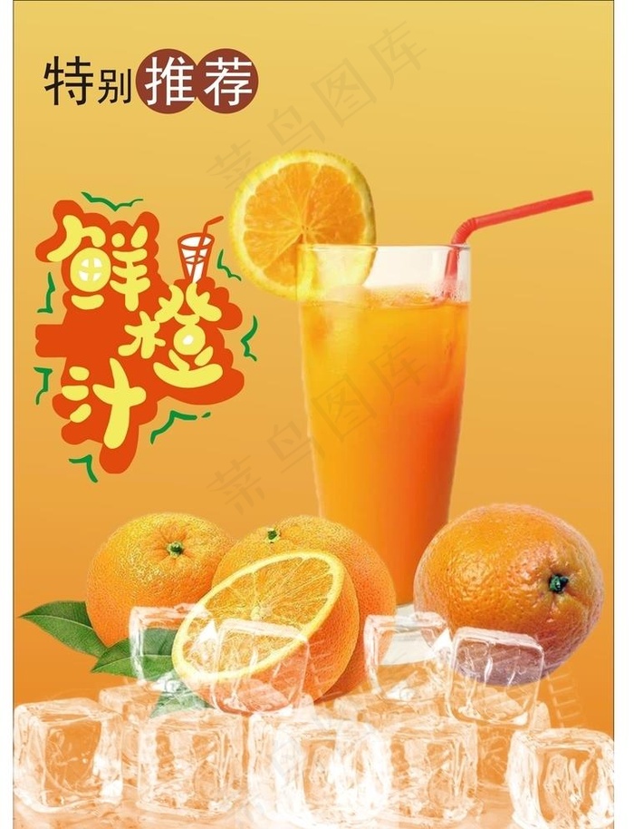 橙汁图片cdr矢量模版下载
