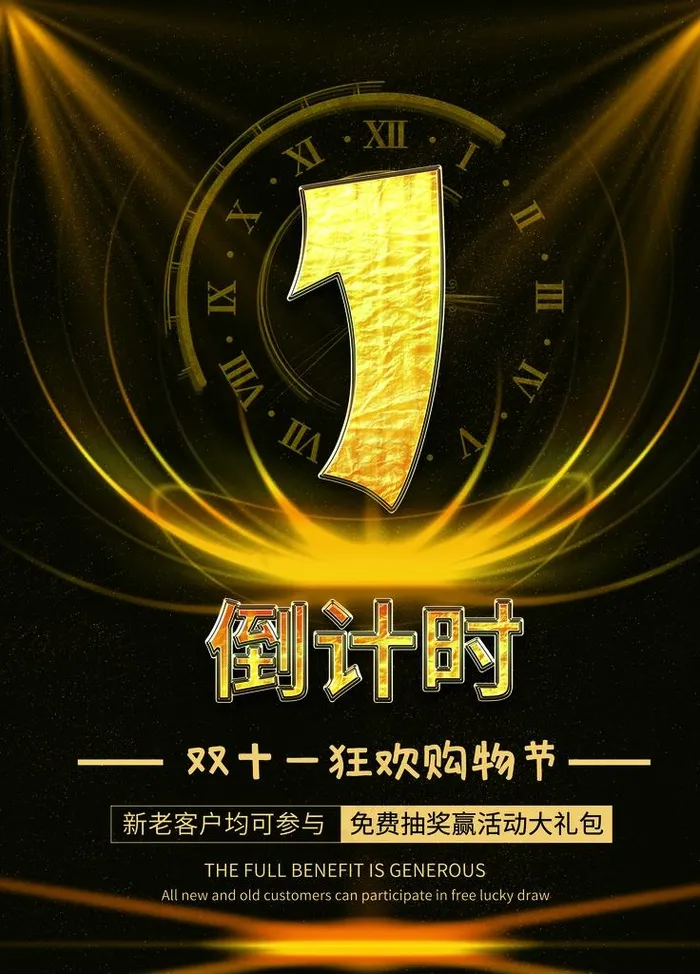 倒计时图片(7087X9449(DPI:300))psd模版下载