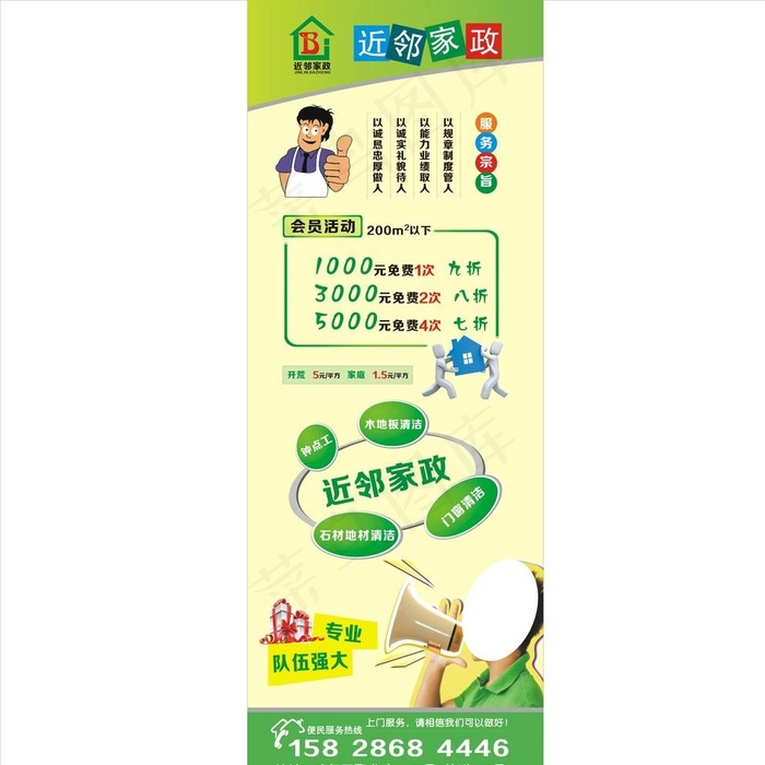 家政图片