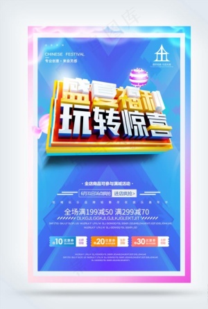 盛夏福利海报图片