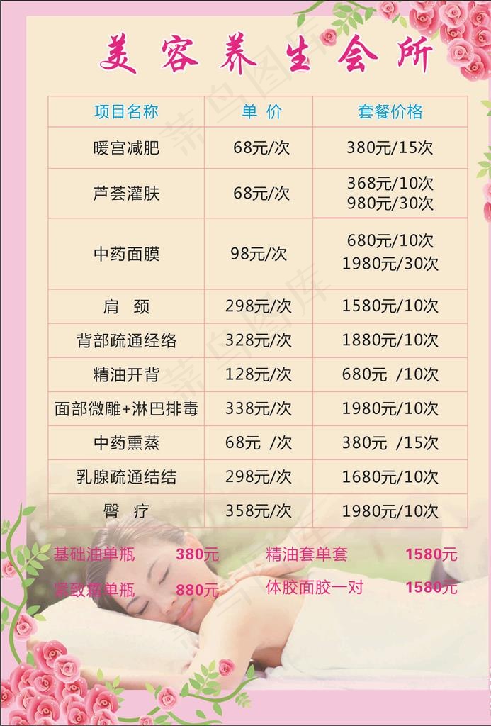 美容价目表图片(210X297)cdr矢量模版下载