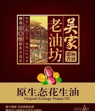 花生油瓶帖图片