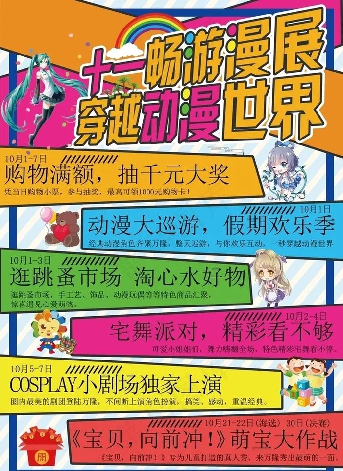 活动 商业 国庆活动 漫展图片ai矢量模版下载