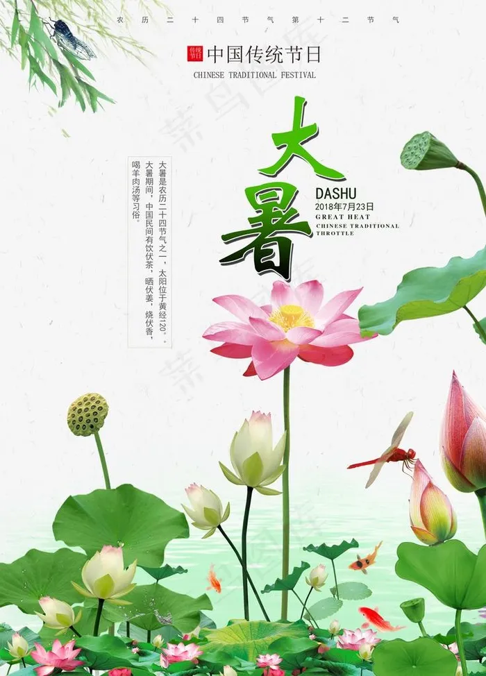 大暑海报 荷花 荷花素材图片(3543X4724(DPI:150))psd模版下载