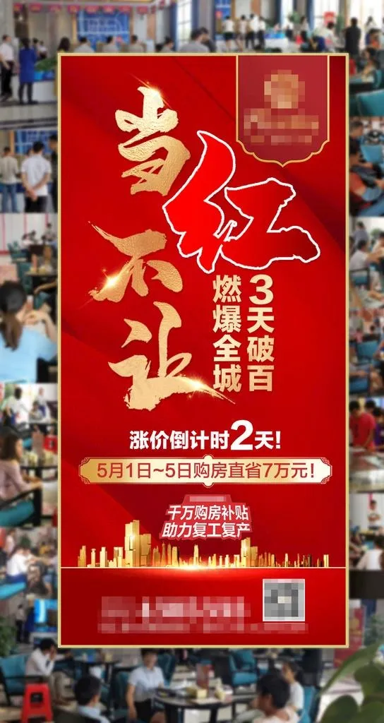 当红不让图片(1080X1920(DPI:72))psd模版下载