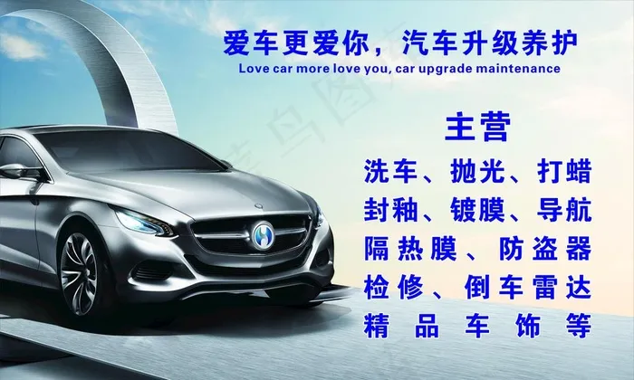 汽修海报图片cdr矢量模版下载