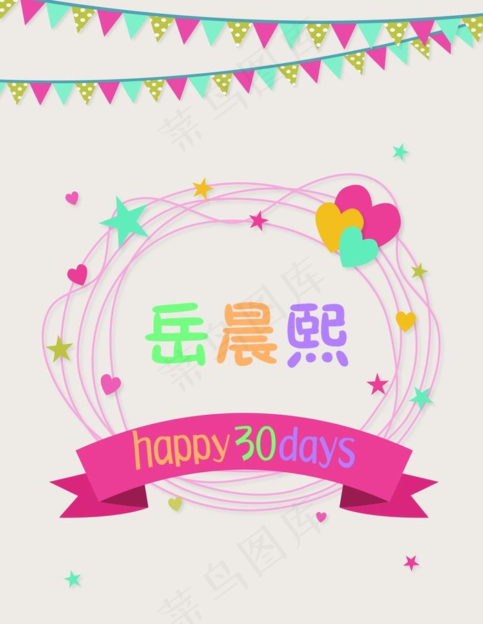 宝宝生日迎宾牌图片psd模版下载