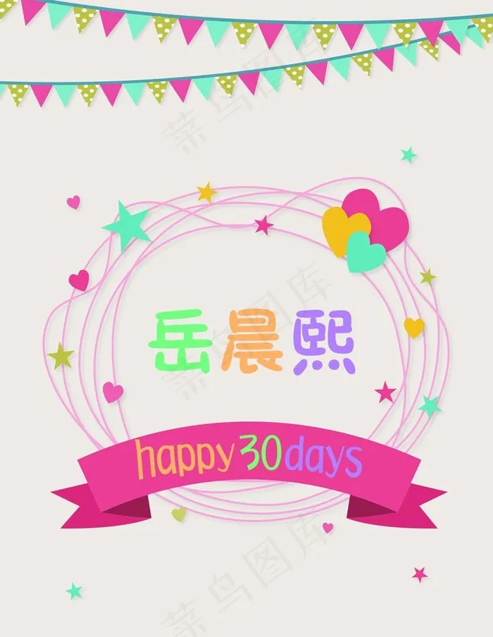 宝宝生日迎宾牌图片psd模版下载