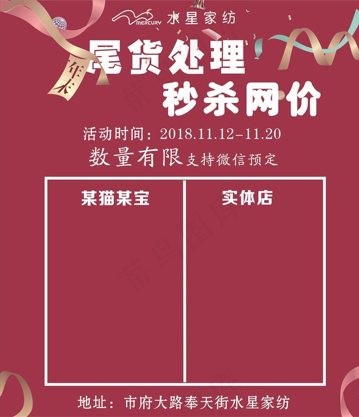 尾货处理图片