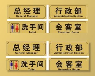 金色门牌科室牌图片