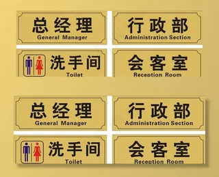 金色门牌科室牌图片