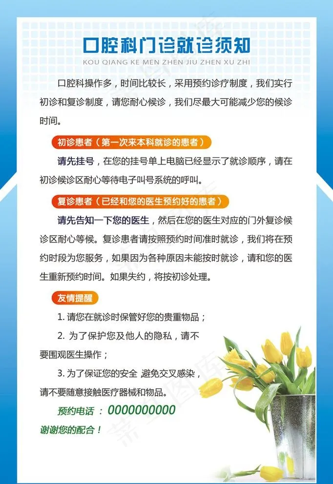 口腔门诊就诊须知图片psd模版下载