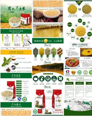 有机荞麦米淘宝详情页图片