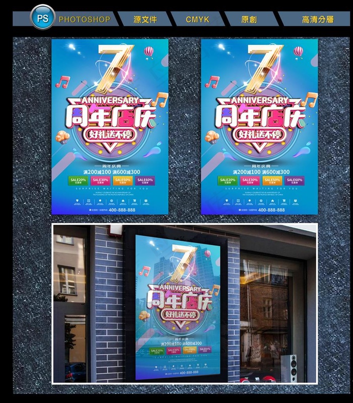 7周年图片(2953X4430(DPI:150))psd模版下载