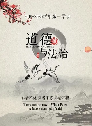 道德与法治图片