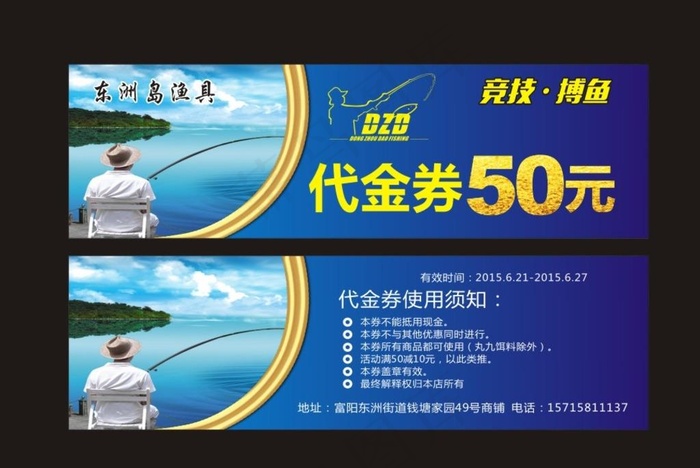 渔具代金券图片(210X297)cdr矢量模版下载
