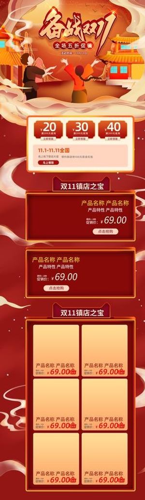 淘宝天猫首页装修双十一11促销图片