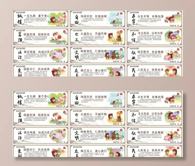 *核心价值观图片cdr矢量模版下载