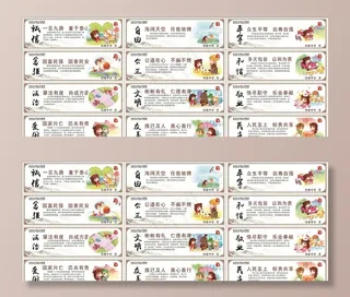 *核心价值观图片