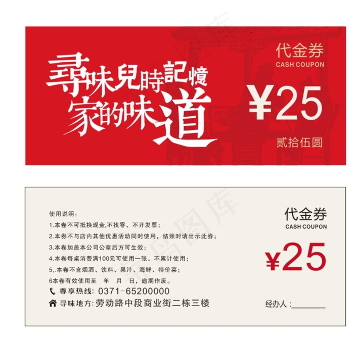 餐厅优惠券图片cdr矢量模版下载