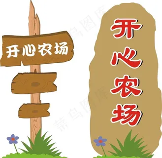 开心农场图片